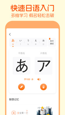五十音圖截圖2