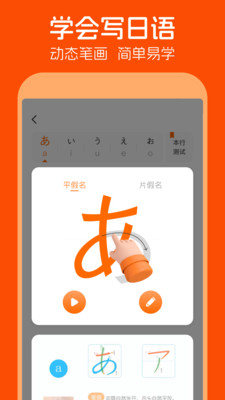 五十音圖截圖3