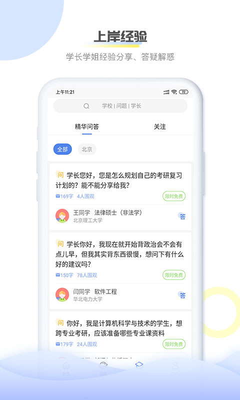 掌上考研截圖1