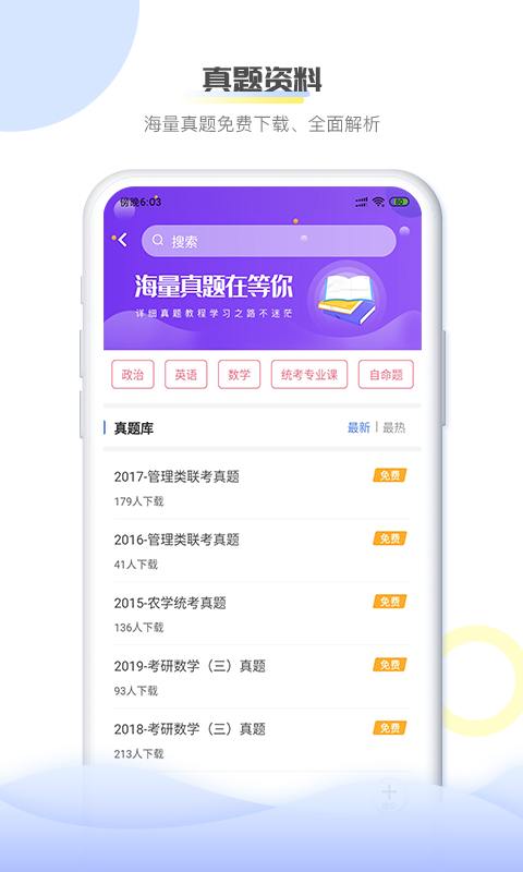 掌上考研截圖2
