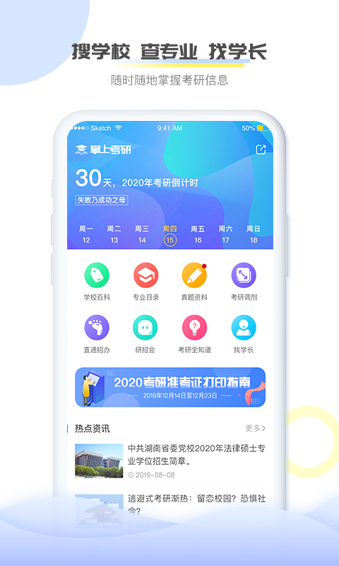 掌上考研截圖4