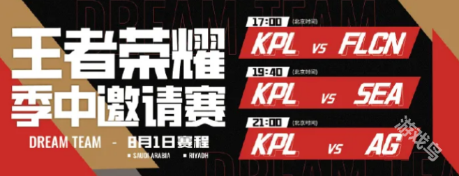KPL夢(mèng)之隊(duì)8月1日賽程
