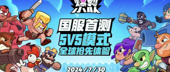 爆裂小隊(duì)登場(chǎng)打破休閑競(jìng)技市場(chǎng)僵局