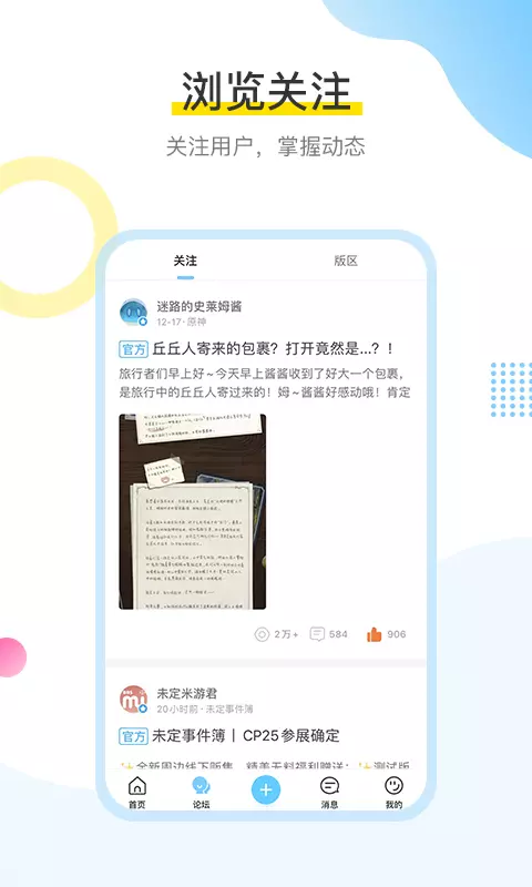 米游社截圖2