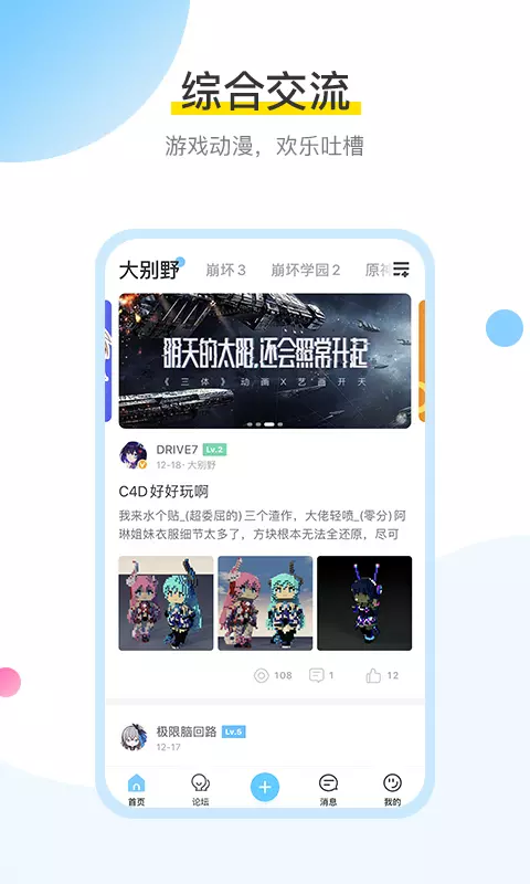 米游社截圖4