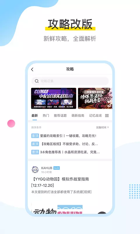米游社截圖3