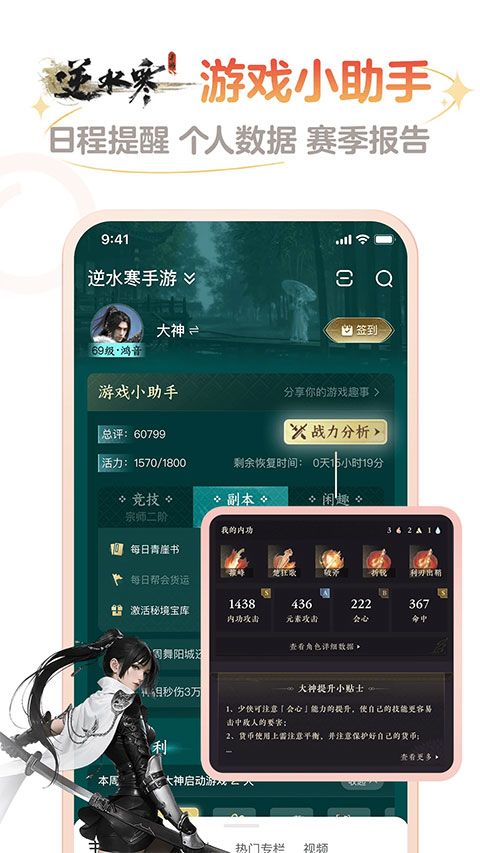 網(wǎng)易大神app魔獸世界截圖1
