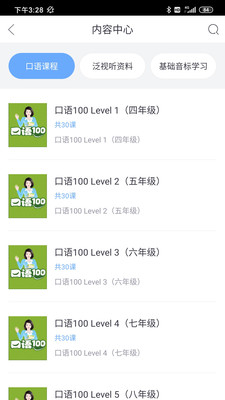 口語100截圖4