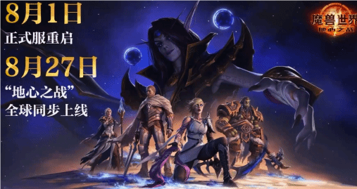 魔獸世界國(guó)服明日凌晨5點(diǎn)維護(hù)