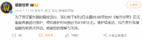 魔獸世界國服維護預告