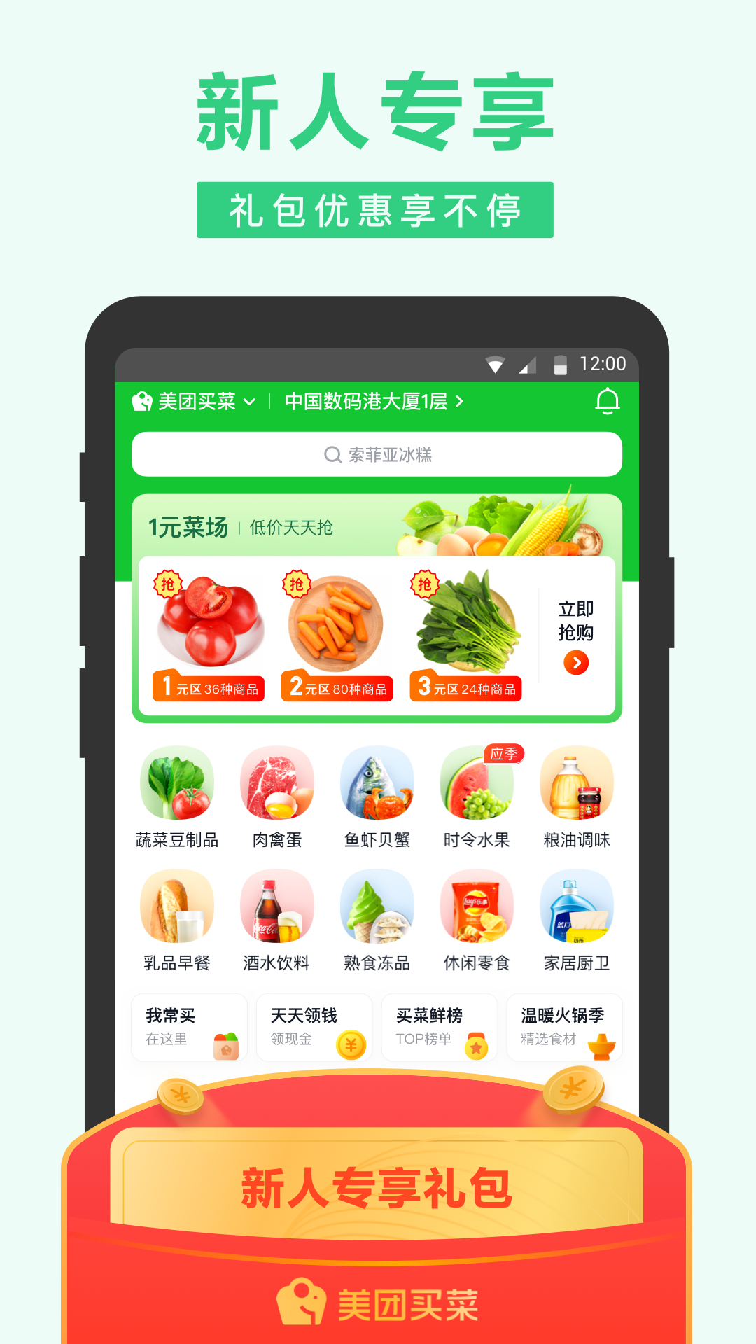 小象超市截圖4