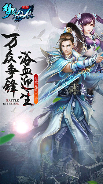 夢想仙俠手游截圖1
