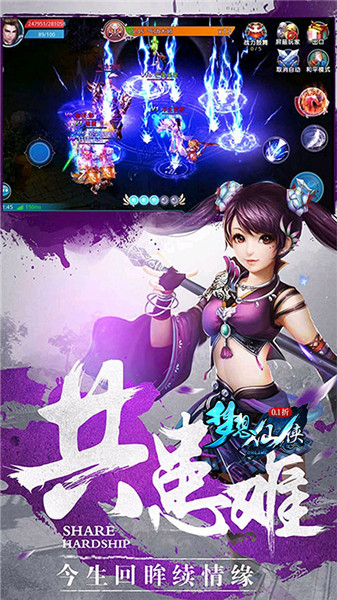 夢想仙俠手游截圖4