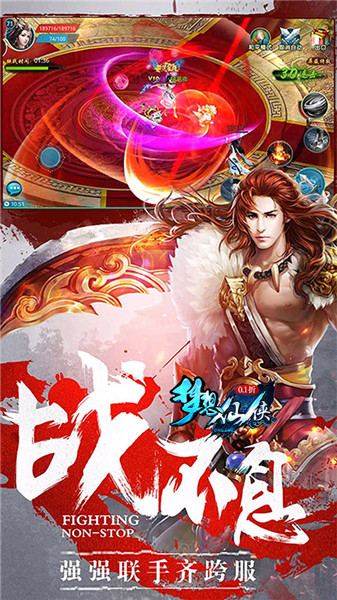 夢想仙俠手游截圖5