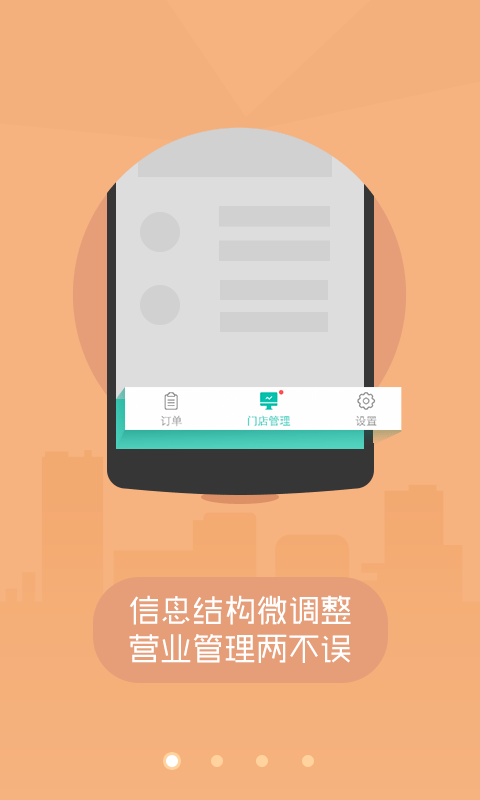美團(tuán)外賣(mài)商家版截圖4