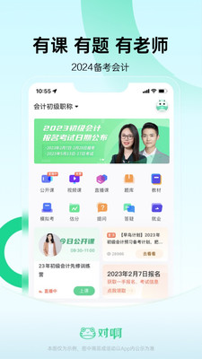 會計隨身學(xué)截圖1
