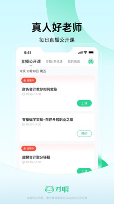 會計隨身學(xué)截圖2
