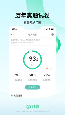 會計隨身學(xué)截圖4