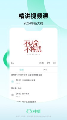 會計隨身學(xué)截圖3