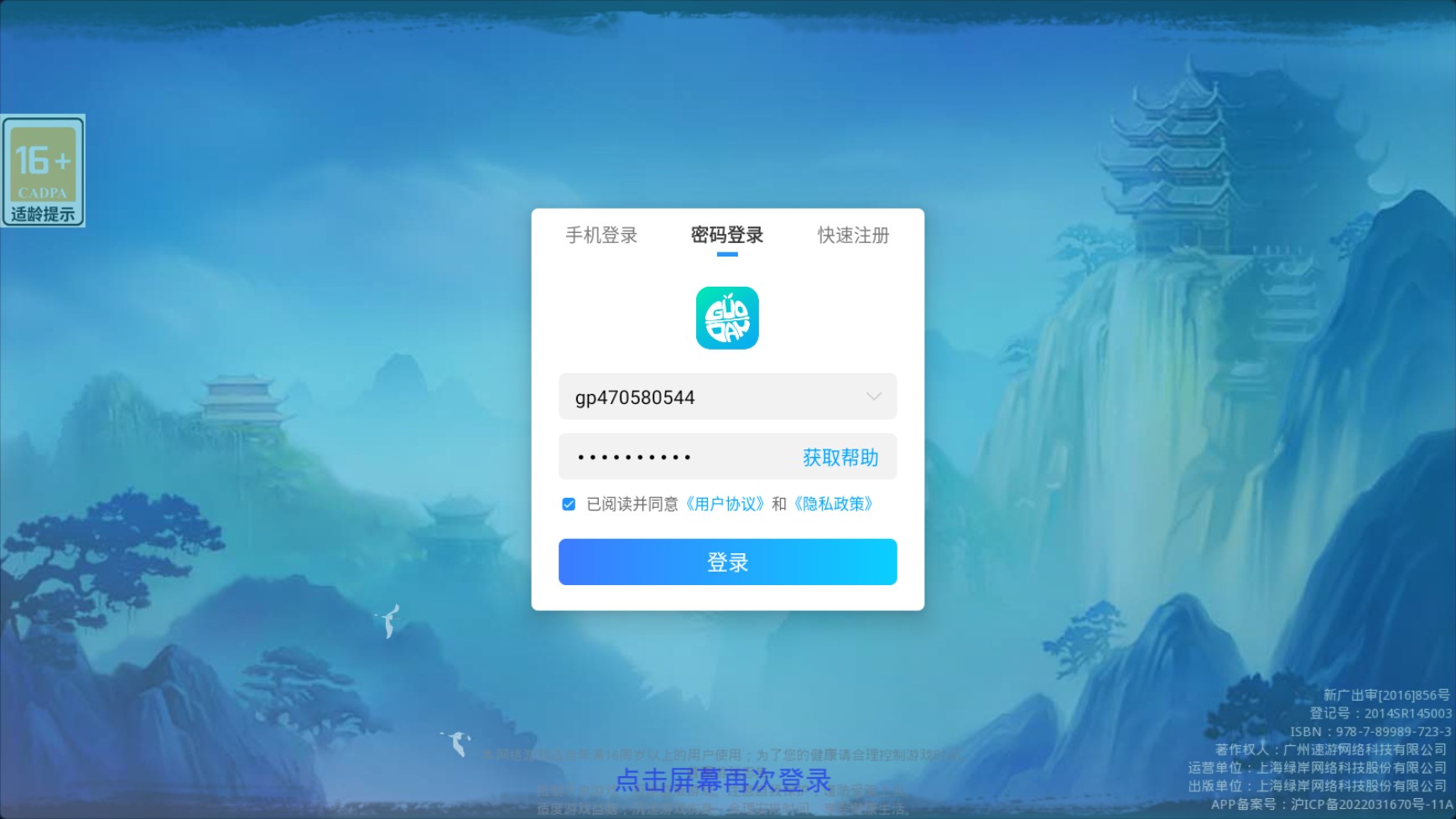 夢想仙俠手游