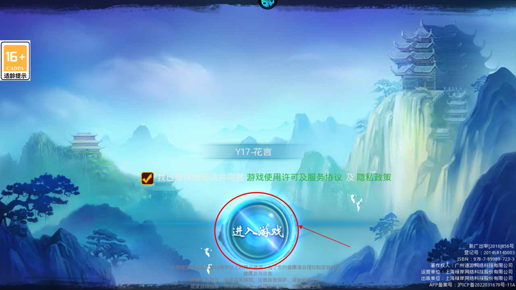 夢想仙俠手游