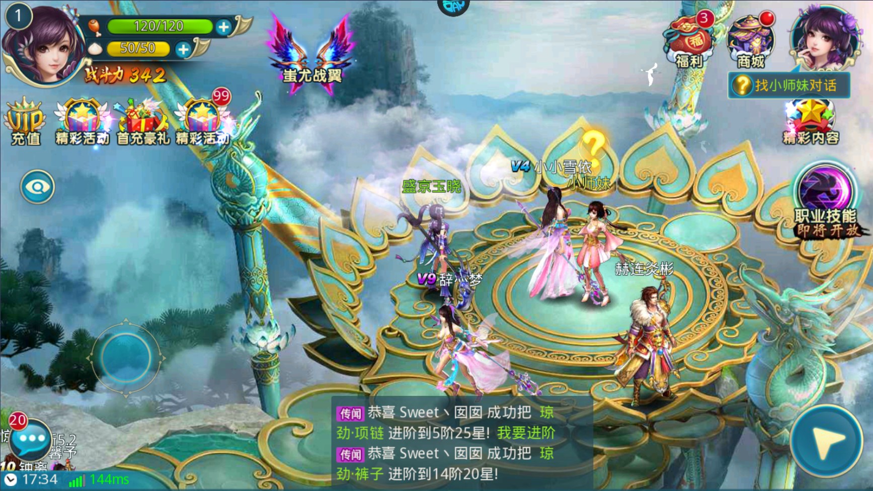 夢想仙俠手游