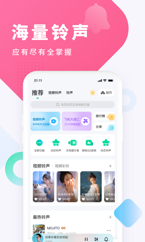 酷狗鈴聲截圖1