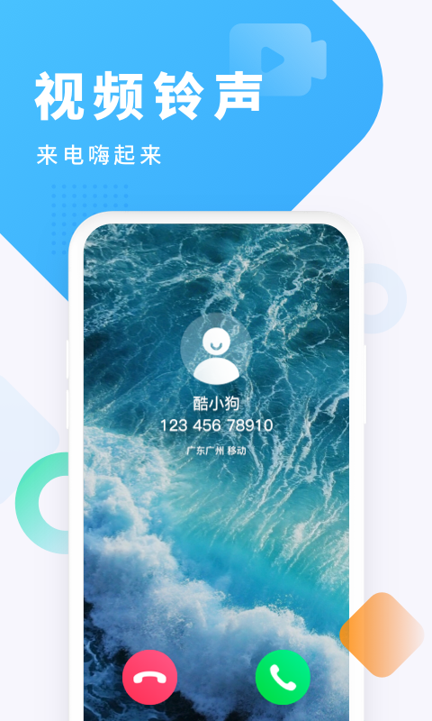 酷狗鈴聲截圖4