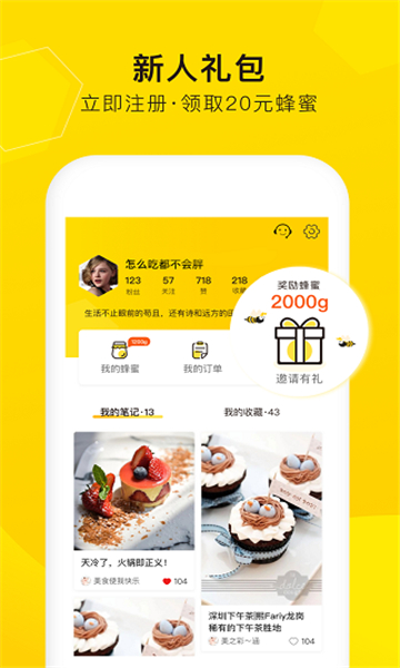 覓食蜂截圖1