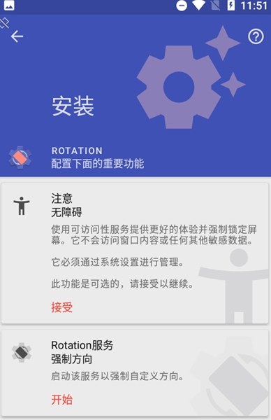 rotation强制横屏截图2: