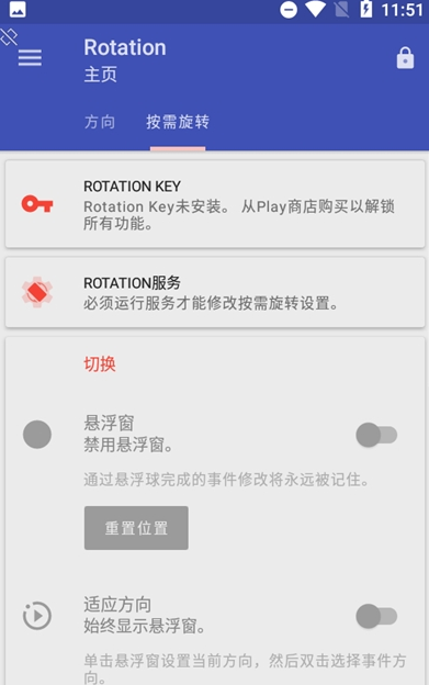 rotation强制横屏截图3: