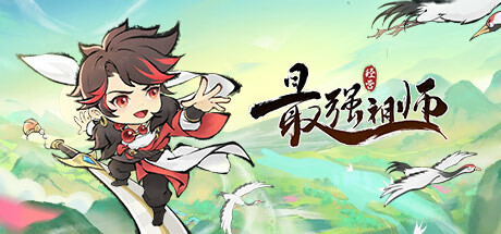 最強(qiáng)祖師要氪金嗎