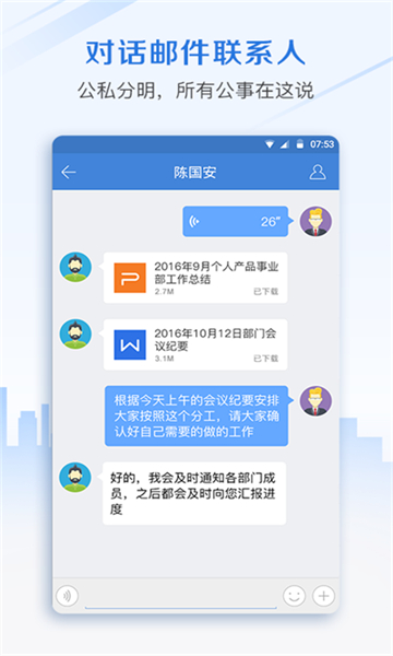 郵洽郵箱截圖4