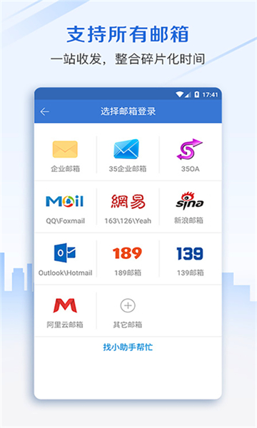 郵洽郵箱截圖5