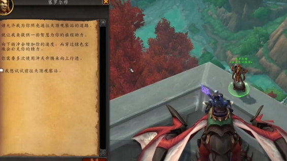 魔獸世界馭龍術(shù)和你NPC在哪