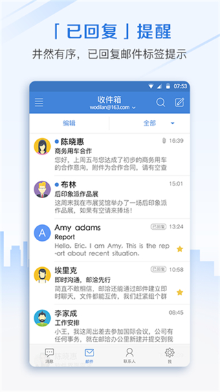 郵洽郵箱