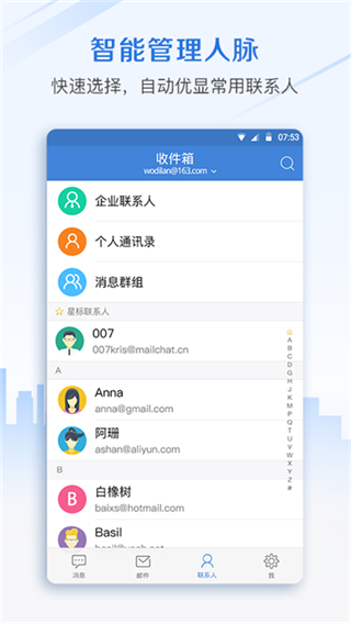 郵洽郵箱