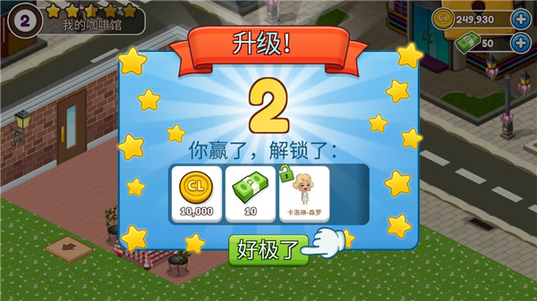 cafeland截圖3