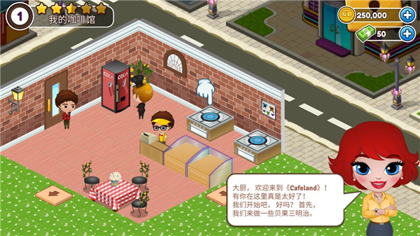 cafeland截圖2