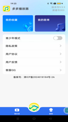 多多播放器截圖3