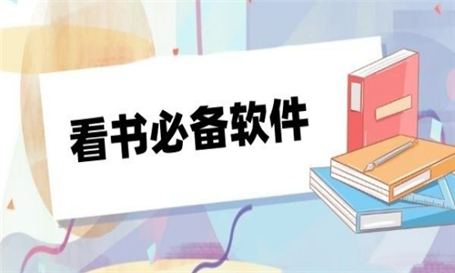 看書必備