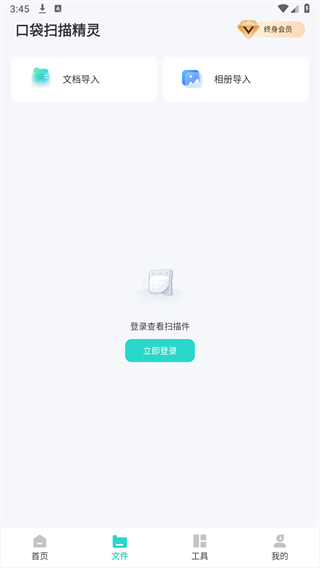 口袋掃描精靈截圖1
