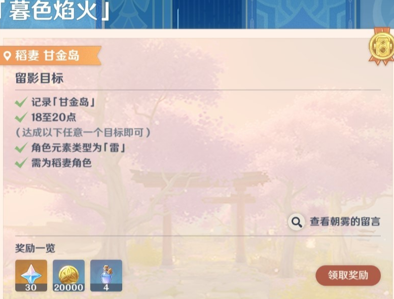 原神畫外旅照第五天暮色焰火怎么做