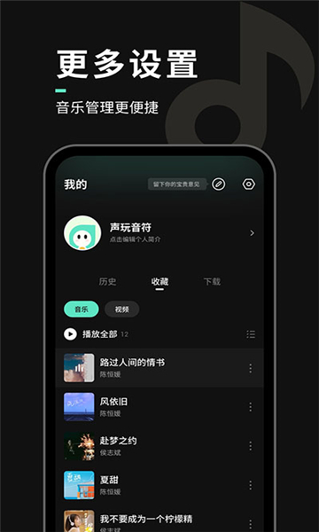 聲玩音樂截圖1