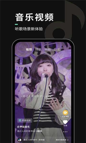 聲玩音樂截圖4