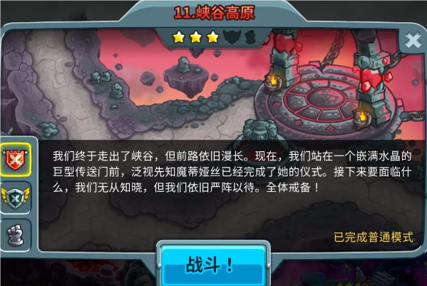王國(guó)保衛(wèi)戰(zhàn)5明輝星光成就怎么解鎖