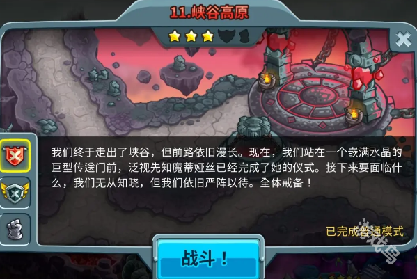 王國保衛(wèi)戰(zhàn)5明輝星光成就獲得方式