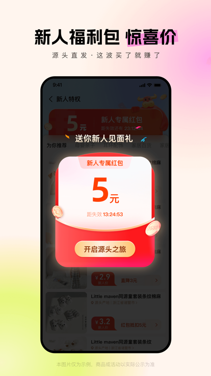 阿里巴巴app截圖2