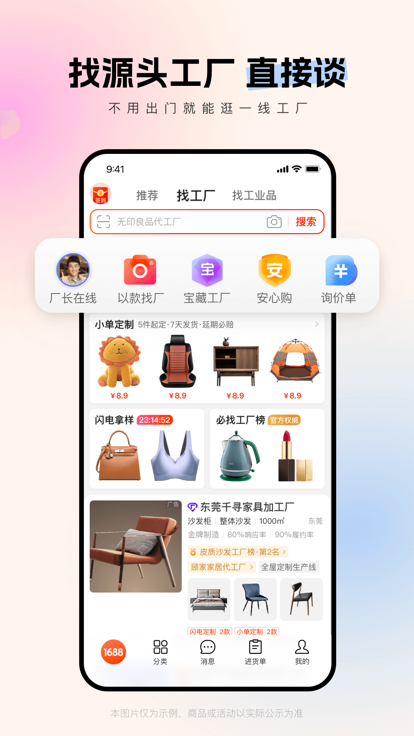 阿里巴巴app截圖3