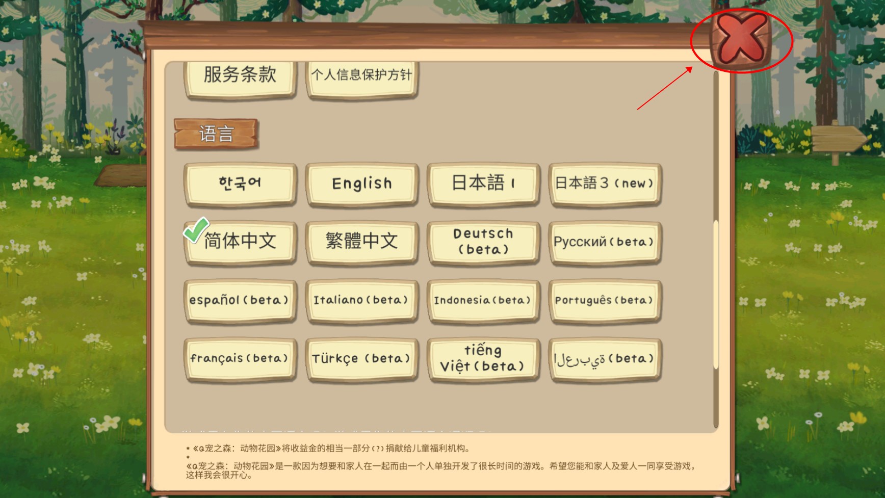 q寵之森動物花園